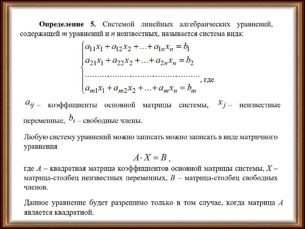 Уравнение матрицы с неизвестной