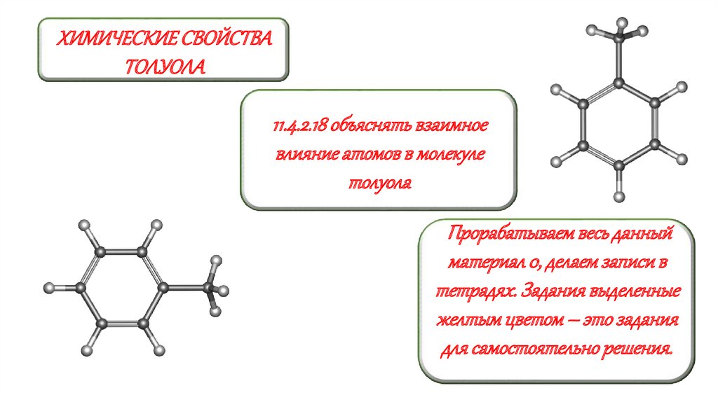Толуол группа соединений. Химические свойства толуола. Все химические свойства толуола. Для толуола характерно. Химические свойства олеопальмитостеарина.