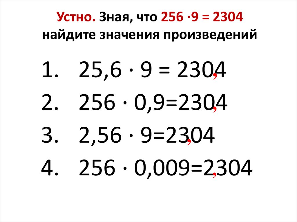 Найдите значение произведения 1 1. Найдите значение произведения. Вычисли значение произведения. Как найти значение произведения. Что значит найти значение произведения.