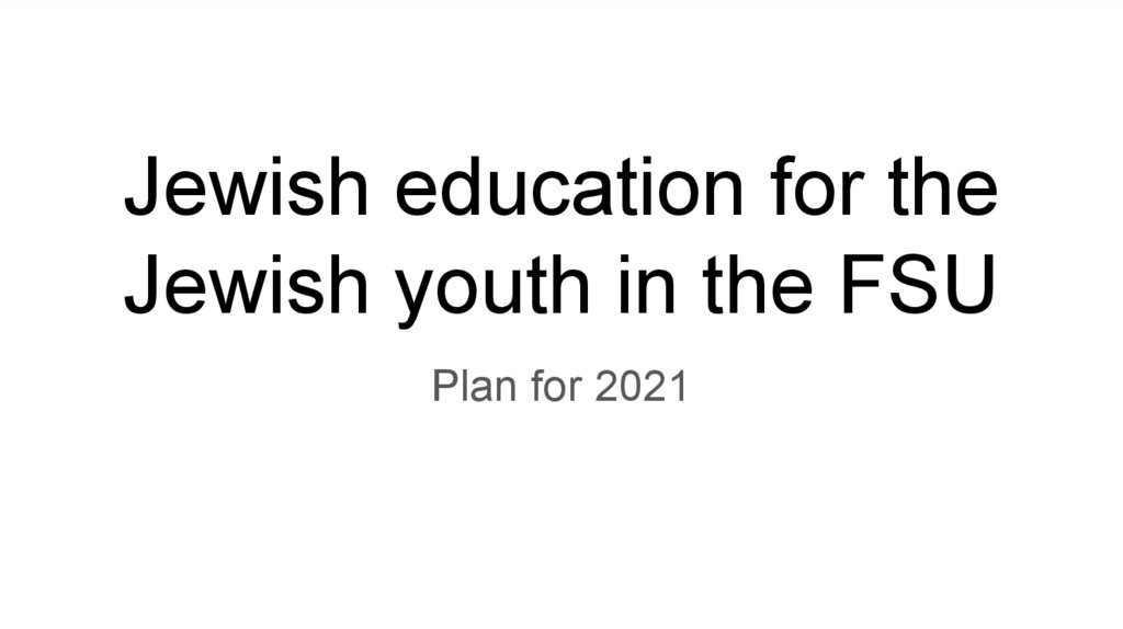 jewish-education-for-the-jewish-youth-in-the-fsu-plan-for-2021