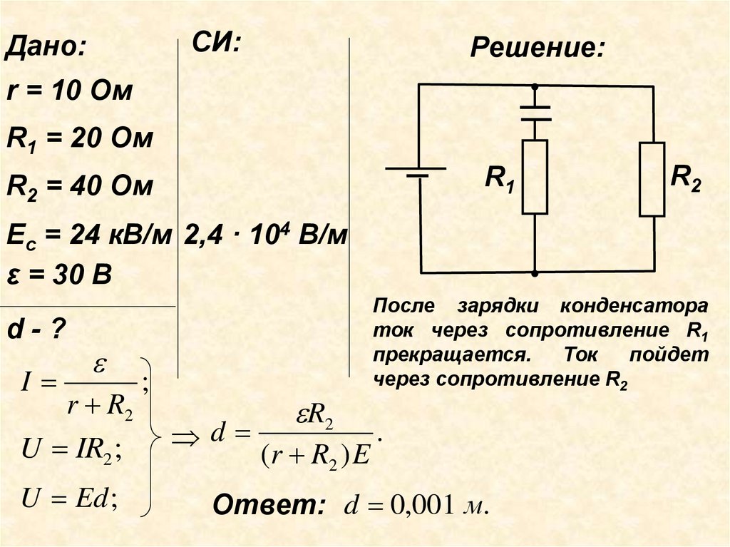 Найдите заряд q конденсатора емкостью 5 мкф в цепи схема которой