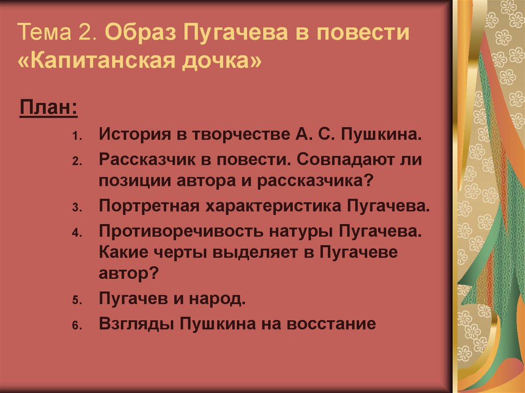 Сочинение: История в творчестве А. С. Пушкина