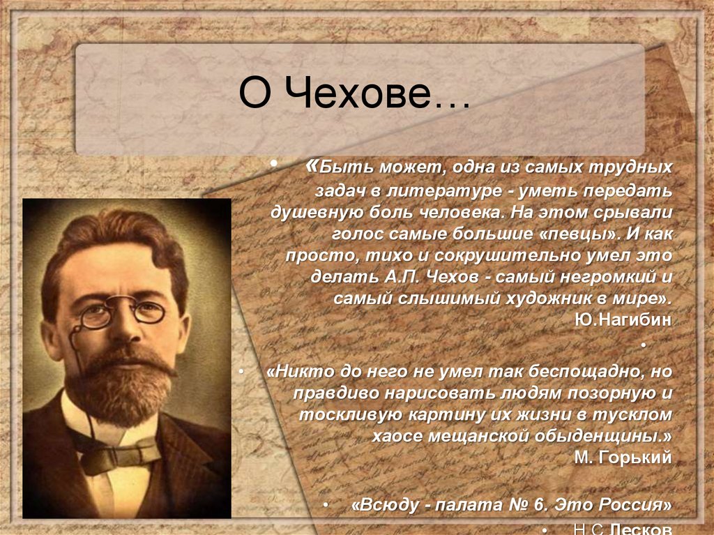 А п чехов интересное. Чехов. Интересные факты а п Чехова. Самое интересное о Чехове. 5 Интересных фактов о Чехове.