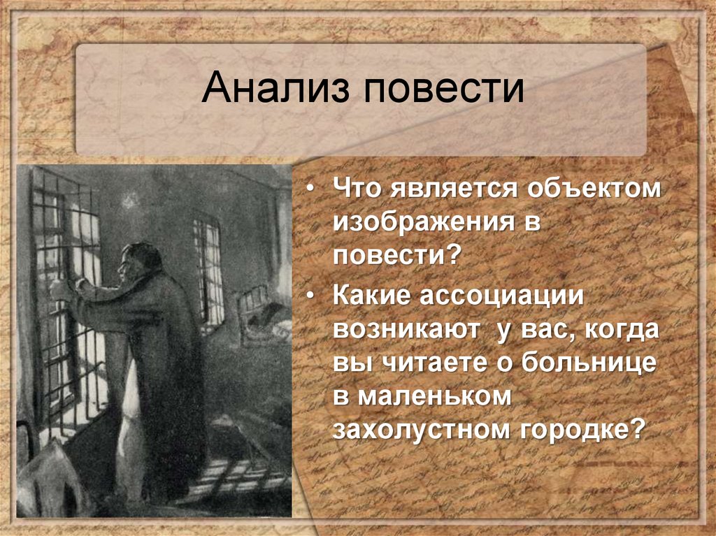 Палата 6 анализ произведения. Анализ повести. Проанализируйте повесть. Повесть портрет идея повести. Палата номер 6 Чехов.