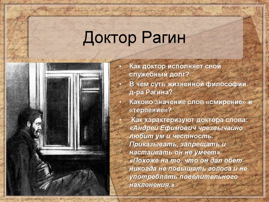 Рассказ чехова 6. Чехов палата номер 6 Андрей Ефимыч Рагин. Андрей Ефимович Рагин Чехов. Андрей Ефимович Рагин палата 6. Палата номер 6 Рагин.