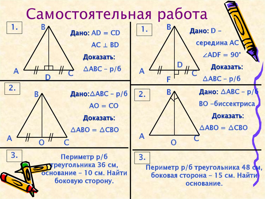 Построить треугольник по основанию и биссектрисе. Задачи на свойства равнобедренного треугольника 7 класс. Задачи на равнобедренный треугольник 7 класс. Свойства равнобедренного треугольника на готовых чертежах. Свойства равнобедренного треугольника задачи.