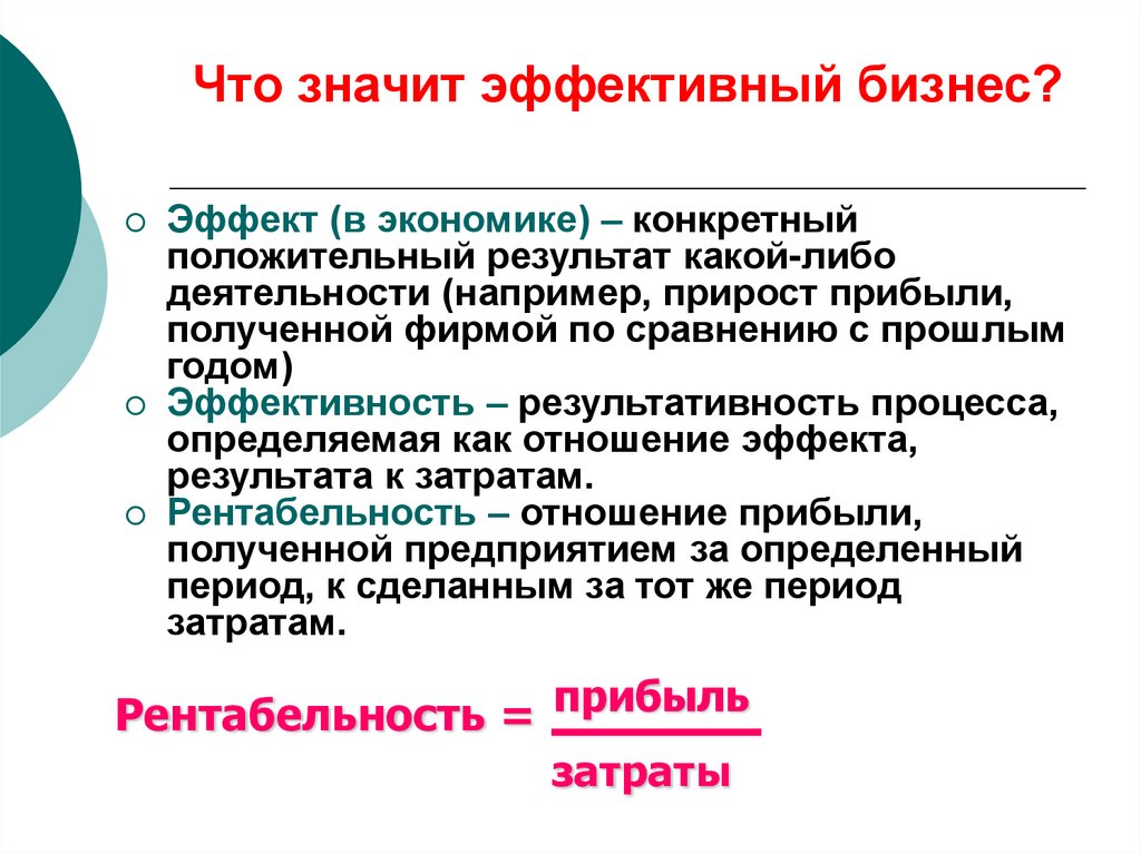 Результат эффект управления. Что значит эффективный сотрудник?. Эффективно значит. • Разновременность затрат, результатов и эффектов картинка. Что значит эффективный эритропоззе.