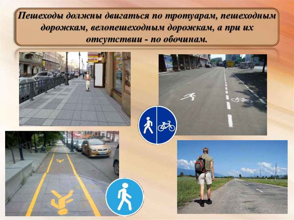 Можно передвигаться по области. Пешеходная дорожка. Дорожка для пешеходов. Движущиеся пешеходные дорожки. Пешеходная и велопешеходная дорожка.