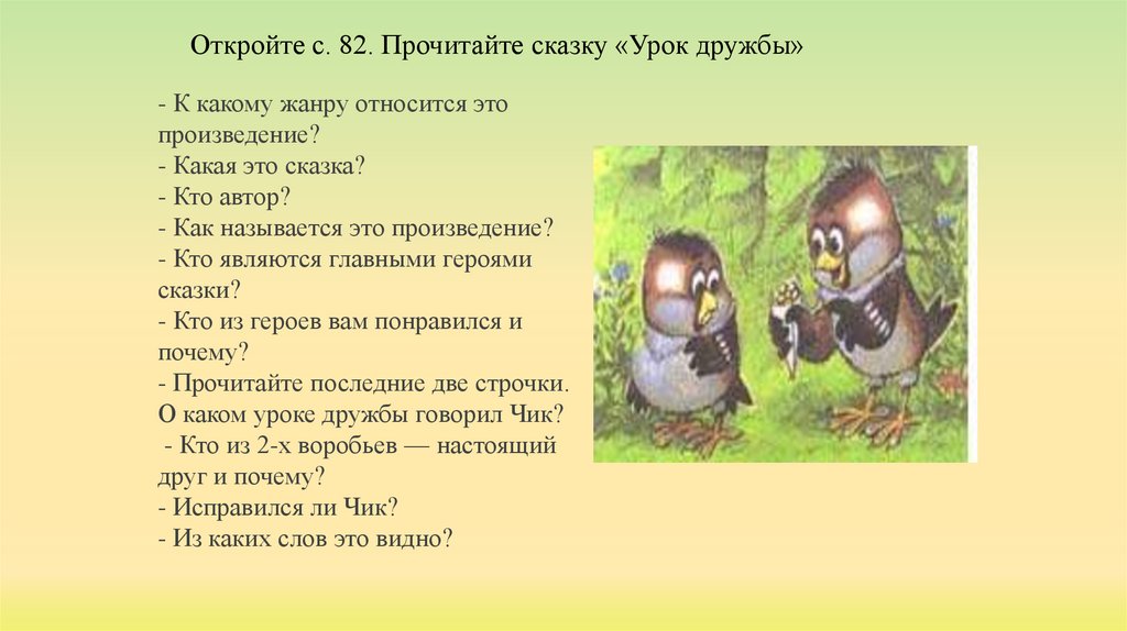 Пляцковский урок дружбы презентация 1 класс 21 век