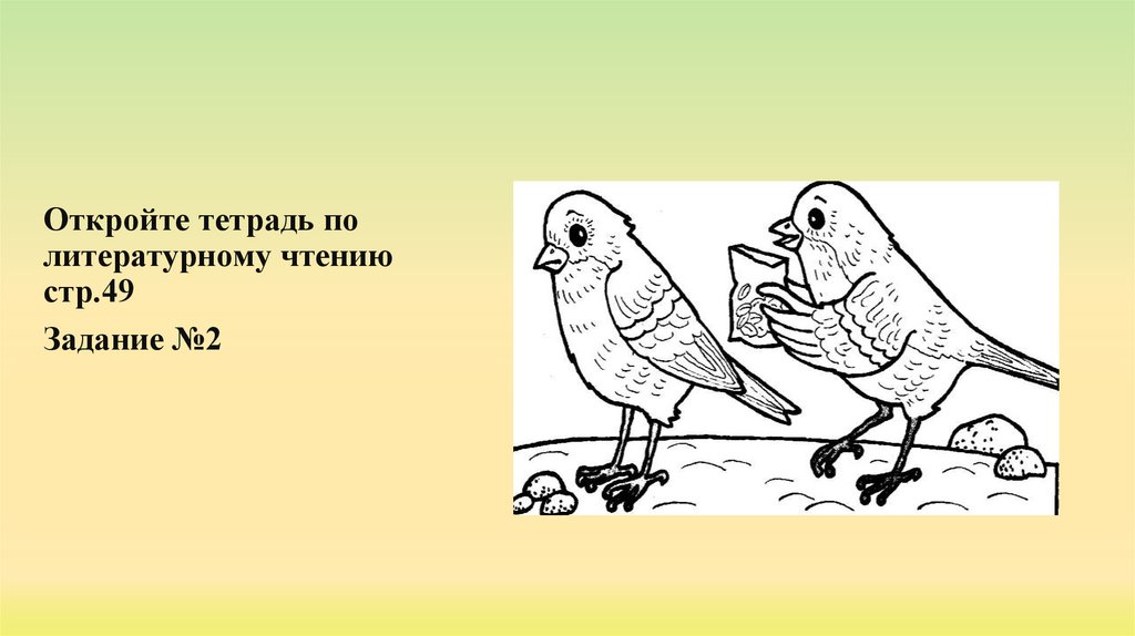 Пляцковский урок дружбы презентация 1 класс 21 век