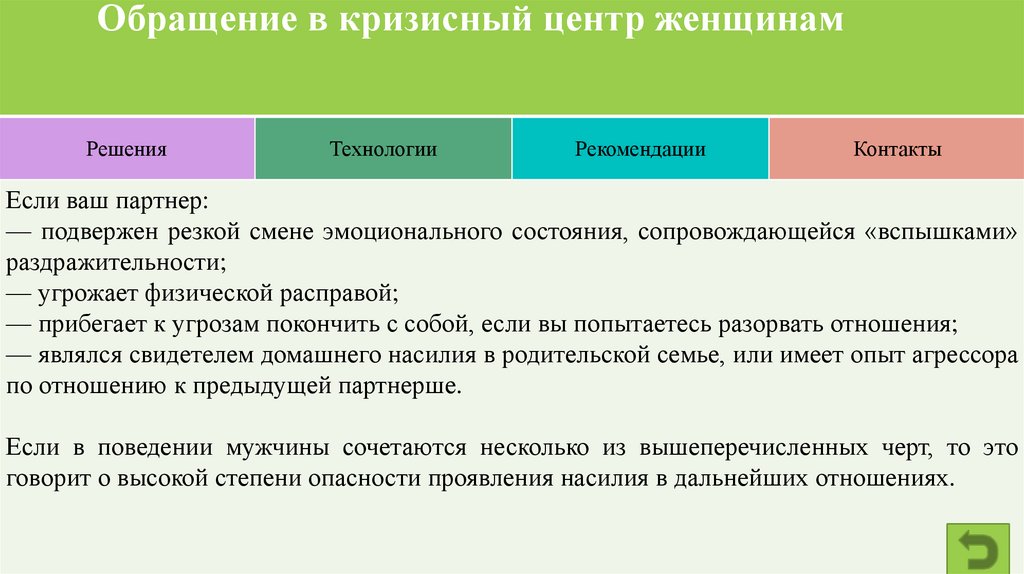 Обращение в кризисный центр женщинам - презентацияонлайн