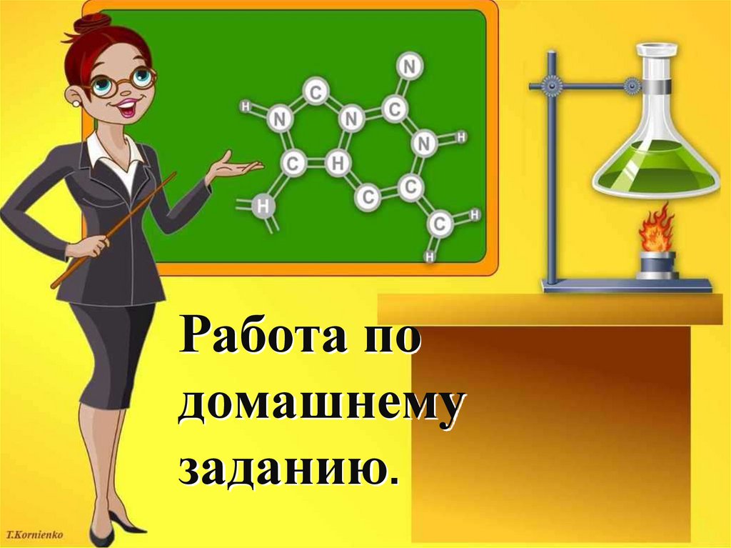 Уроки про химию. Урок химии. Урок химии в школе. Учитель химии. Учитель химии и биологии.