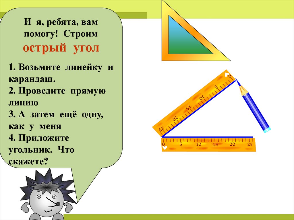 Линейка с острым углом. Прямые углы 4 класс. Прямой угол 2 класс. Острый угол больше или меньше прямого угла.