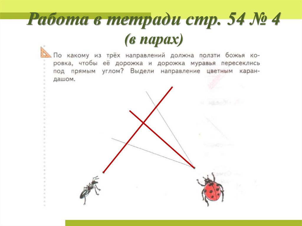 Практическая работа угол. Прямой угол 2 класс презентация. Прямой угол 3 4 5. Сказка о прямом угле. Почему прямой угол 90.