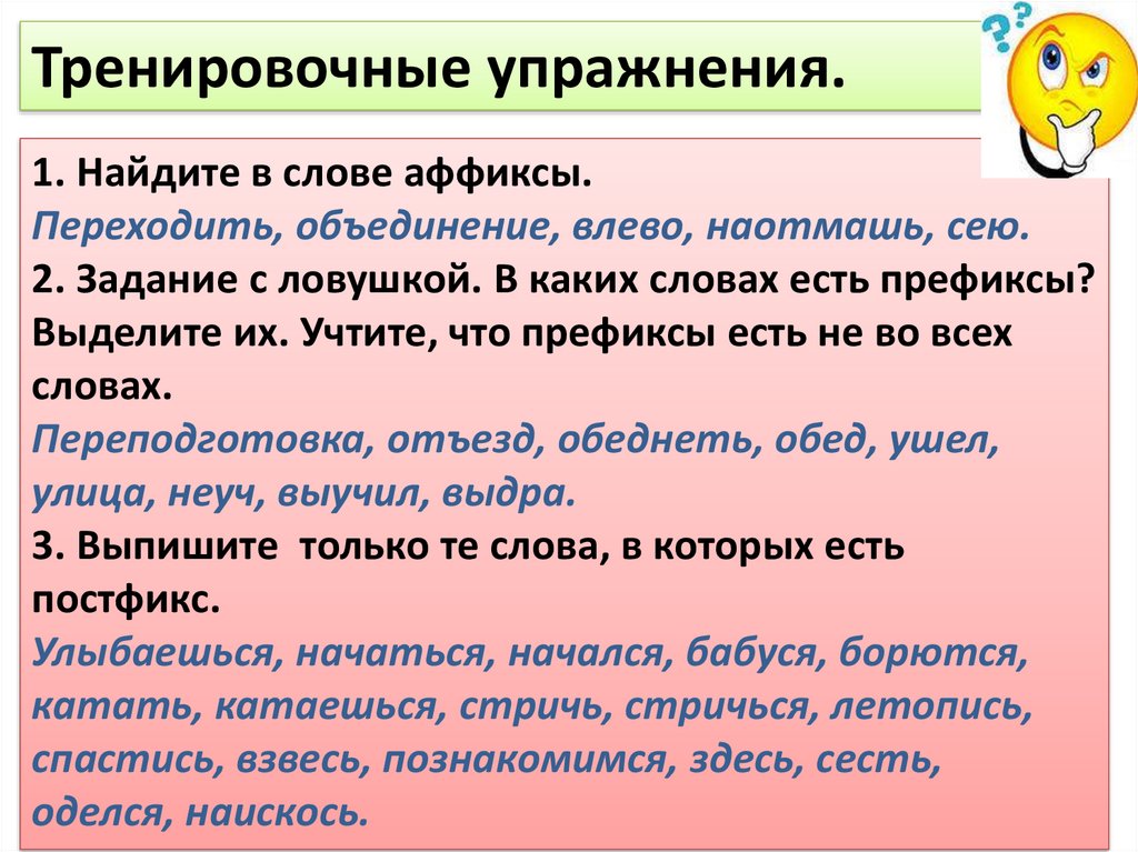 Словарная работа: префикс, флексия, постфикс - презентация онлайн