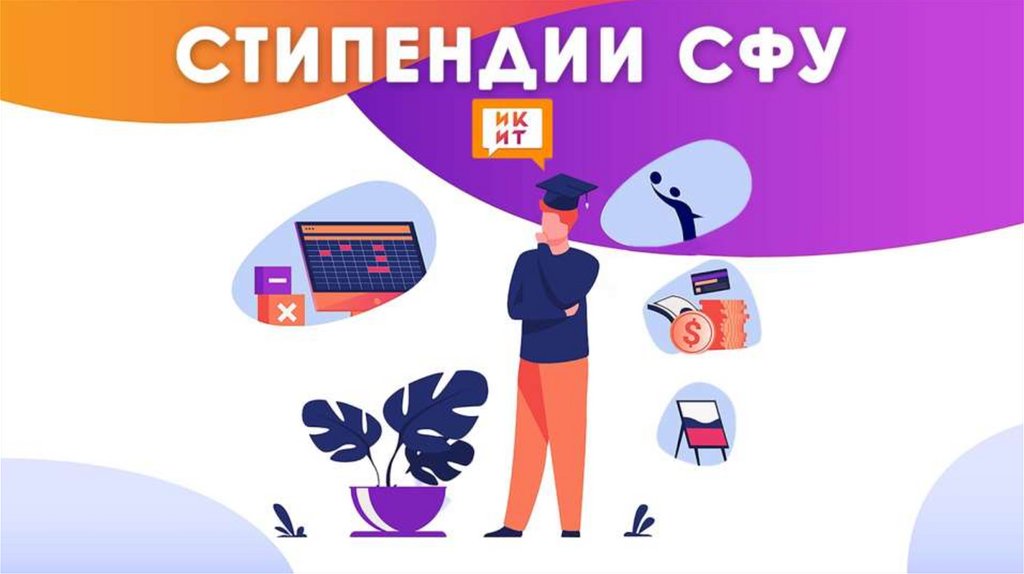 Презентация сто сфу