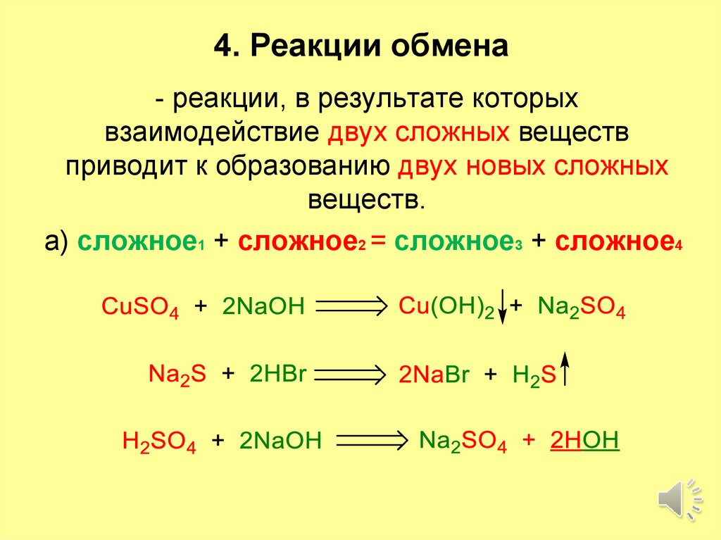 Реакция обмена опыт. Уравнения реакции обмена примеры. Формулы реакций обмена соединения. Реакции обмена с кислотами 8 класс. Реакции обмена 8 класс задания.