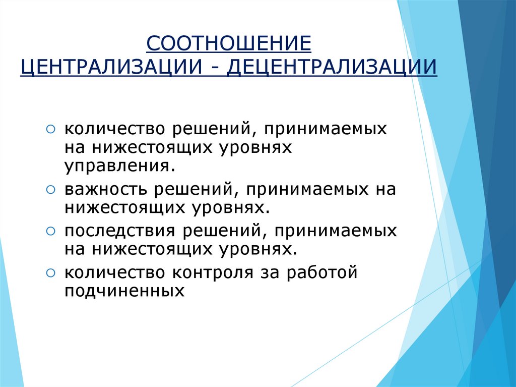 Проблема централизации и децентрализации государственного управления план