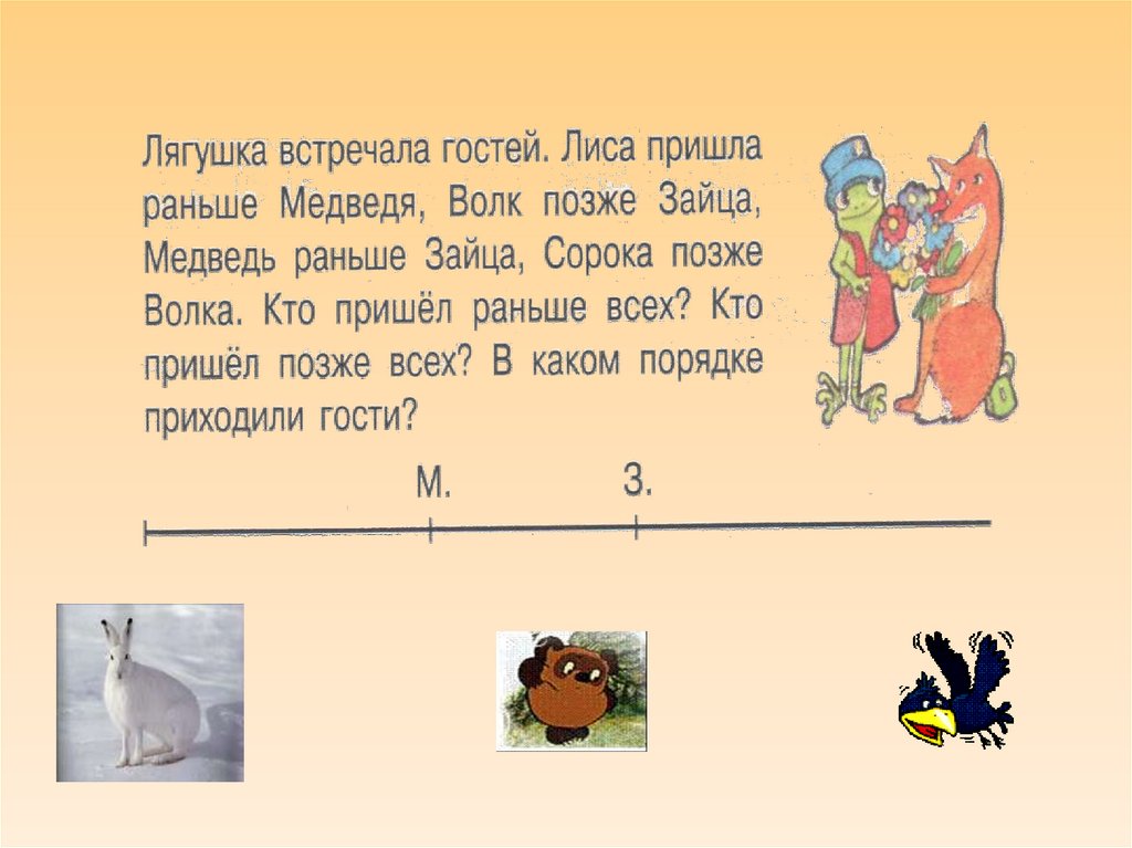 Составная задача 1 класс презентация школа россии. Составные задачи 1 класс. Ознакомление с составными задачами.