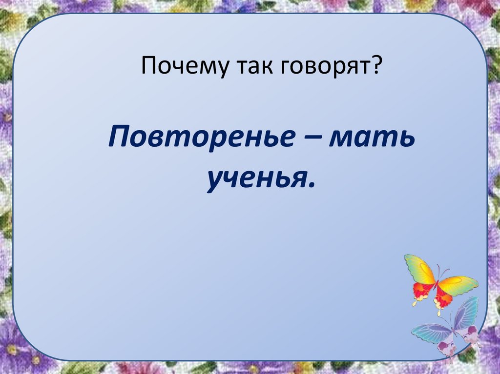 Обобщение знаний о предложении и тексте как единицах речи 2 класс рамзаева презентация