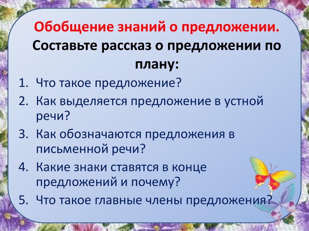 Презентация 2 класс предложение как единица речи