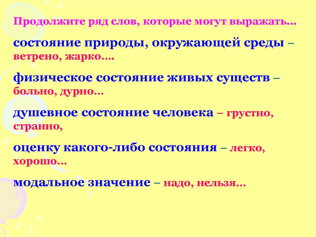 Презентация в 10 классе слова категории состояния