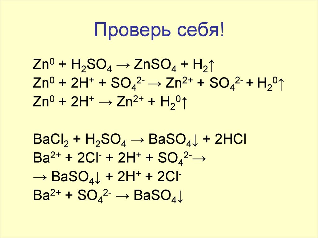 Проверь себя!