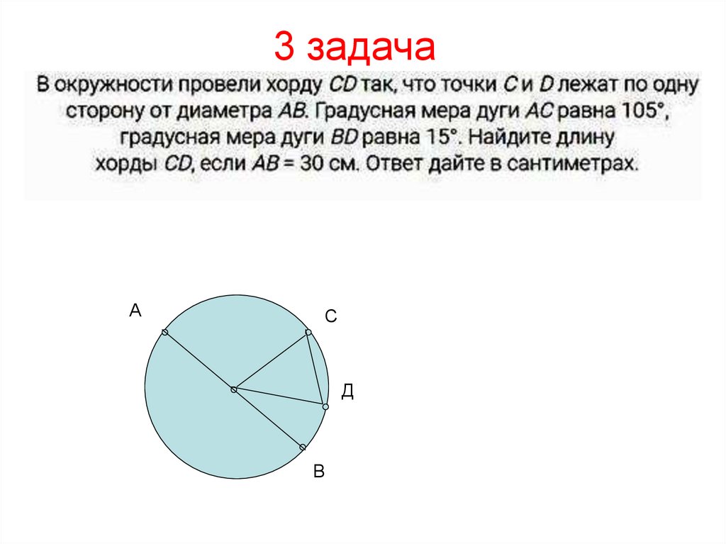 Найдите градусную величину дуги окружности. Градусная мера окружности. Градусная мера дуги окружности задачи. Градусная мера окружности равна. Градусная мера круга.