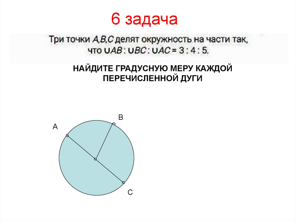 Градусная мера дуги центрального угла. Градусная мера дуги окружности. Градусная мера угла в окружности. Как найти градусную меру дуги. Как определить градусную меру дуги окружности.