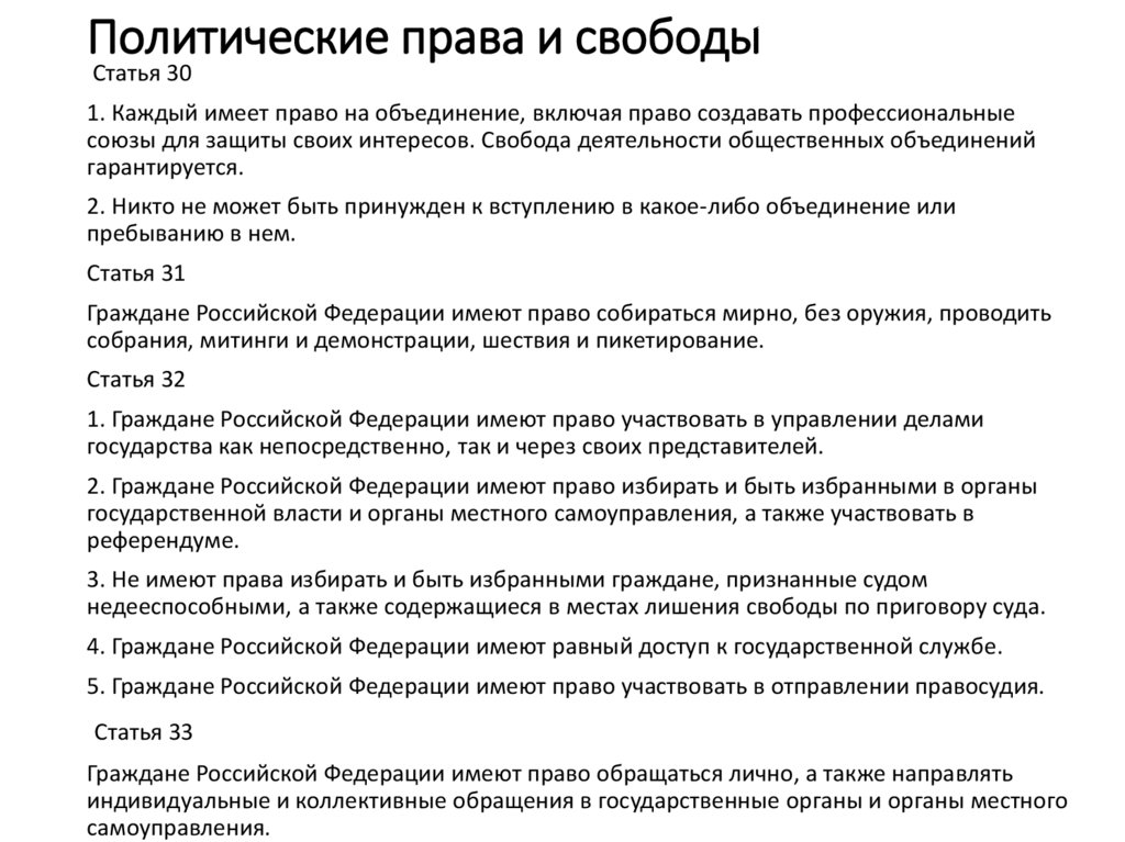 Политические права и свободы российских граждан презентация