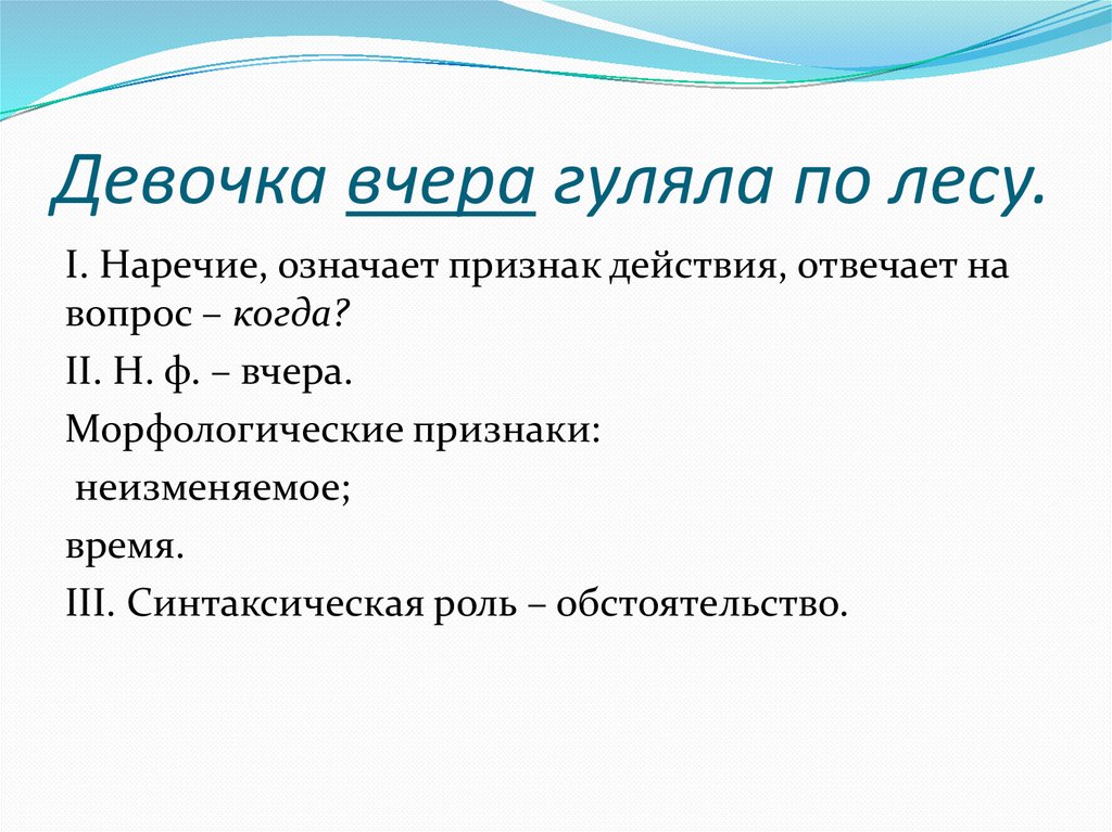 Русский 4 класс наречие презентация