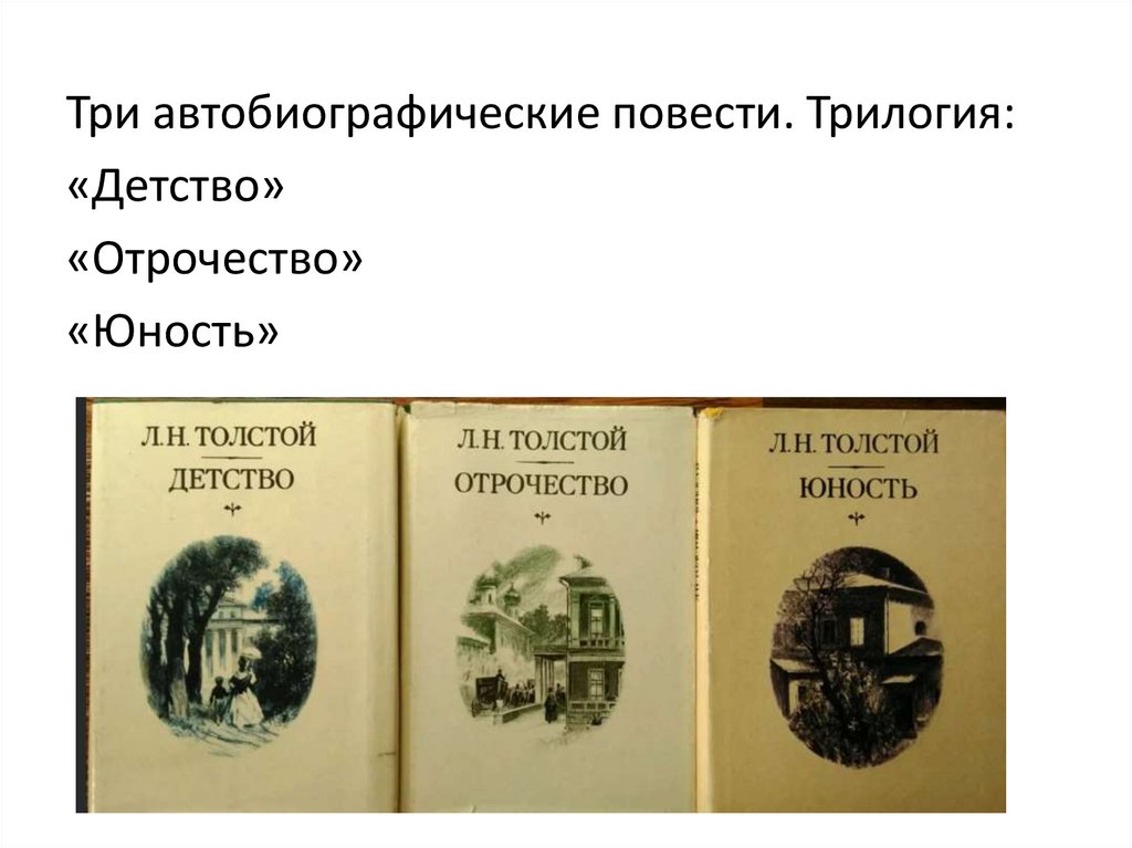 презентация о льве николаевиче толстом