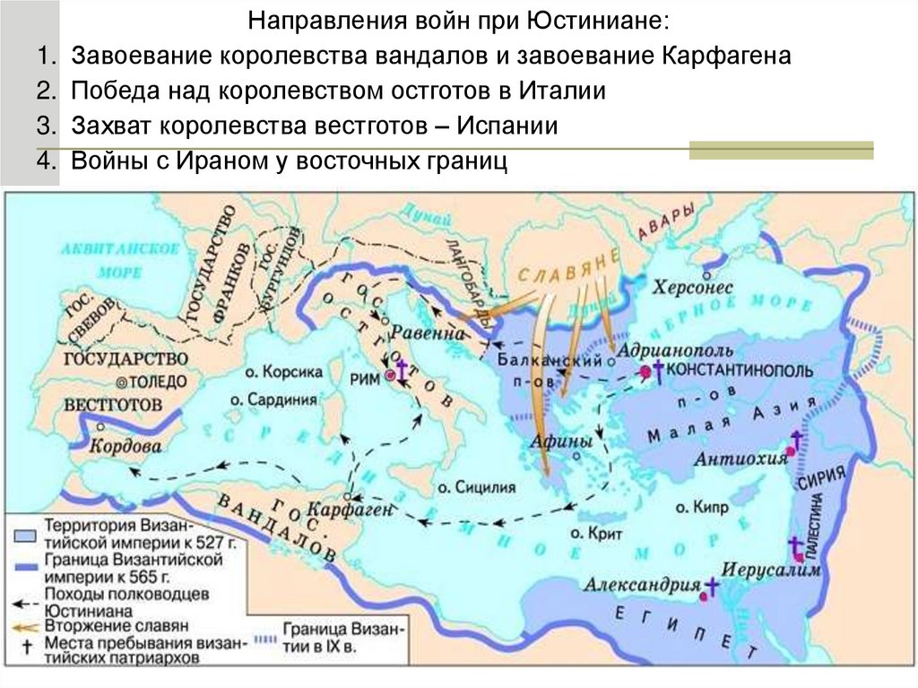 Карта византийской империи при юстиниане