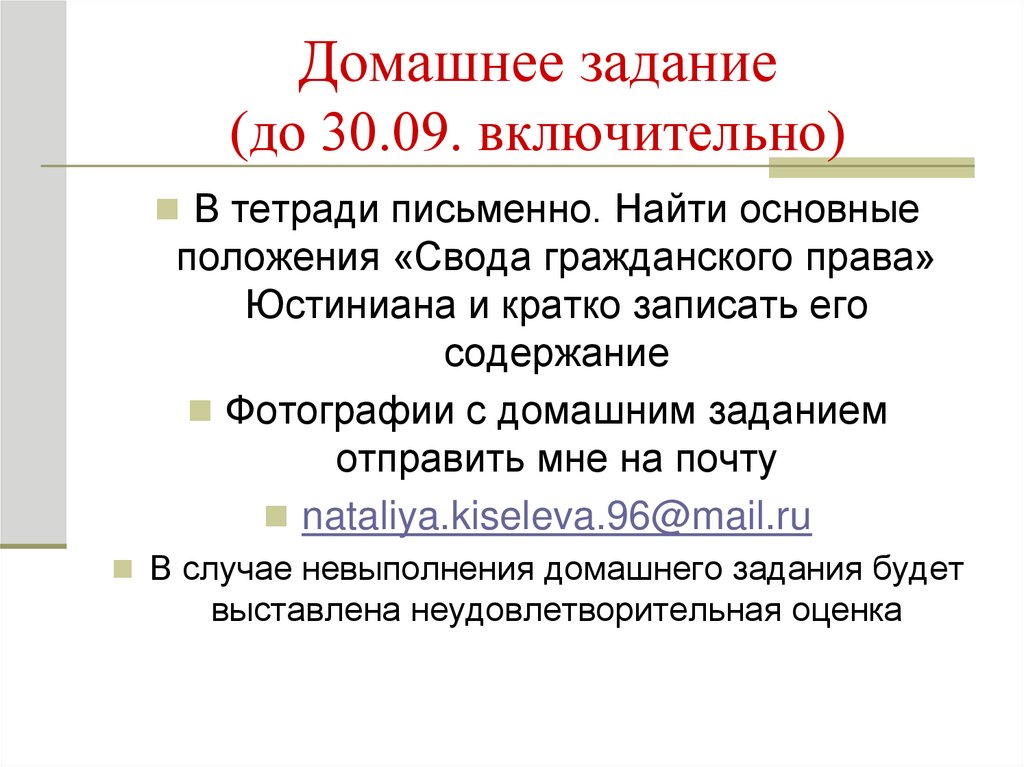 Домашнее задание (до 30.09. включительно)