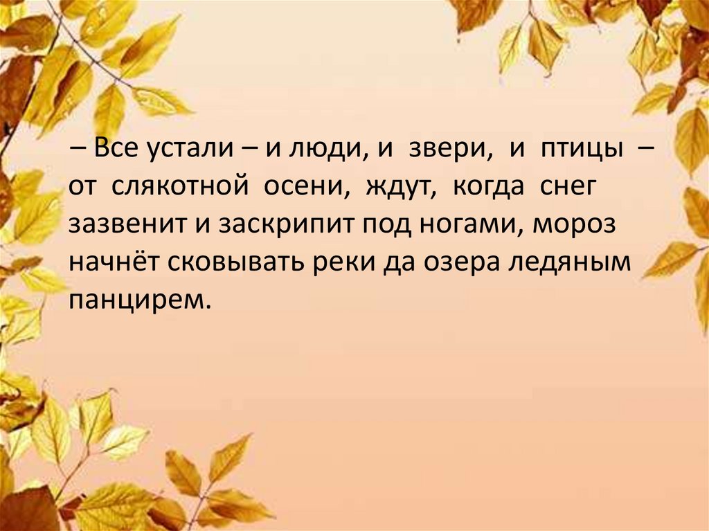 Сочинение последний. Сочинение на тему ноябрь последний месяц осени. Сочинение об осени последний. Сочинение про последние месяц осени. Сочинение на тему ноябрь.