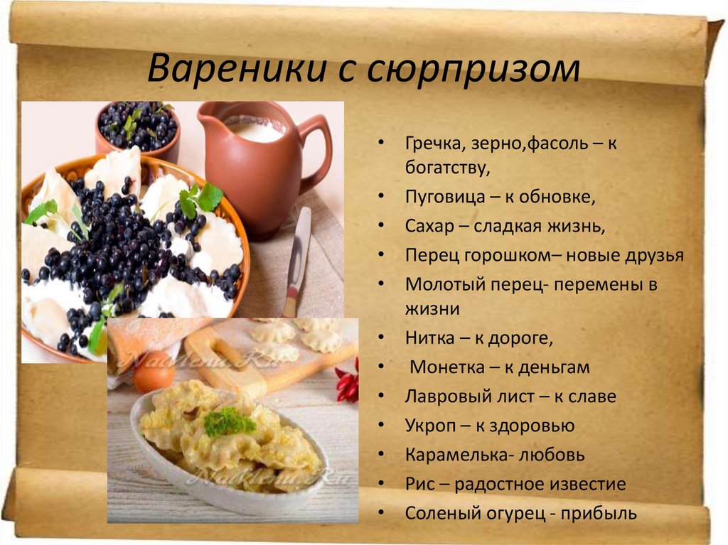 Вареники с сюрпризом