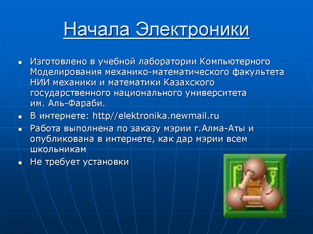 Начала Электроники