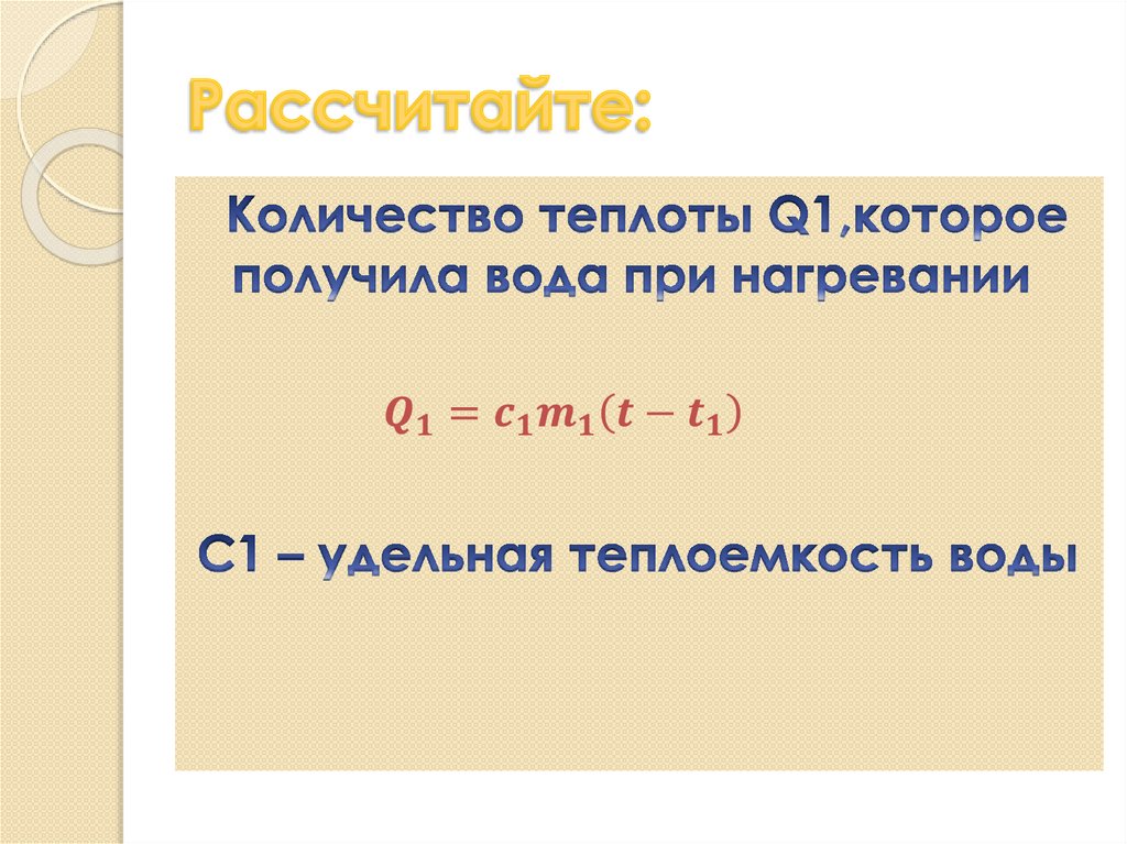 Измерение удельной теплоемкости твердого тела