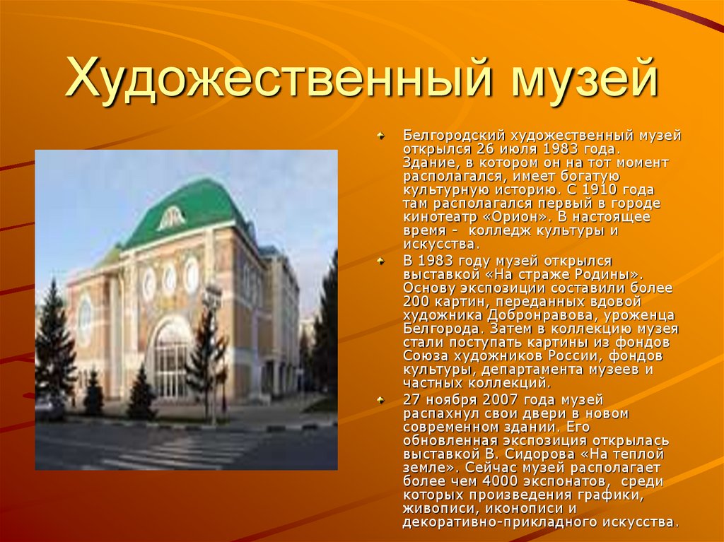 Белгород презентация 2 класс