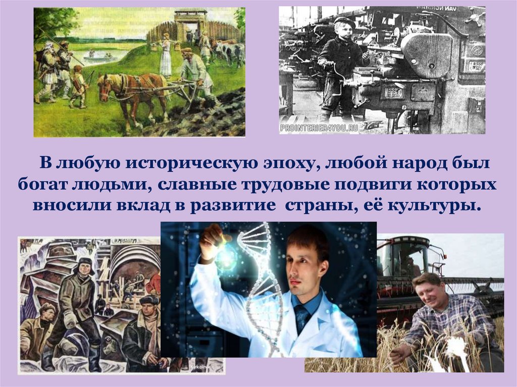 История труда презентация