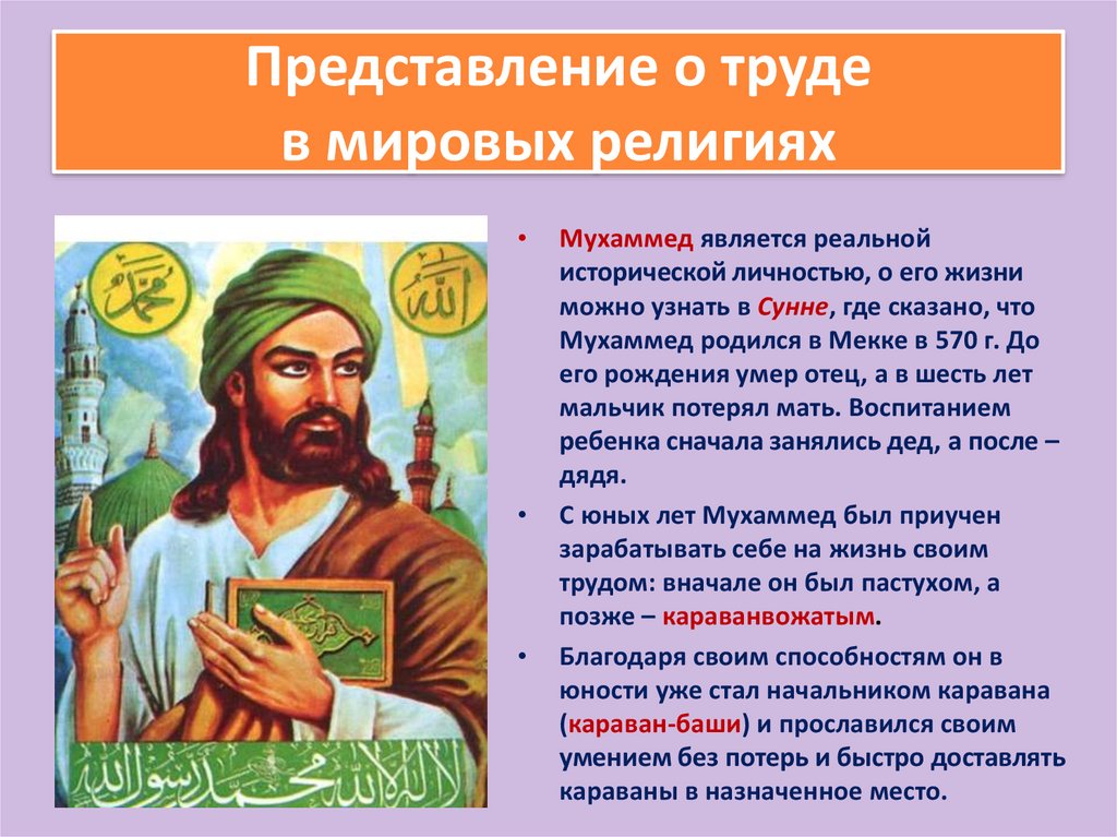 Христианин в труде конспект урока орксэ 4 класс презентация