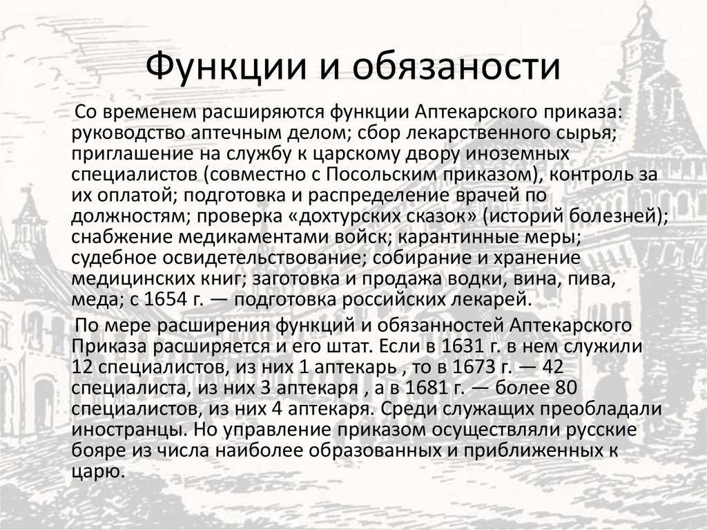 Подготовка лекарей и первая лекарская школа при аптекарском приказе презентация