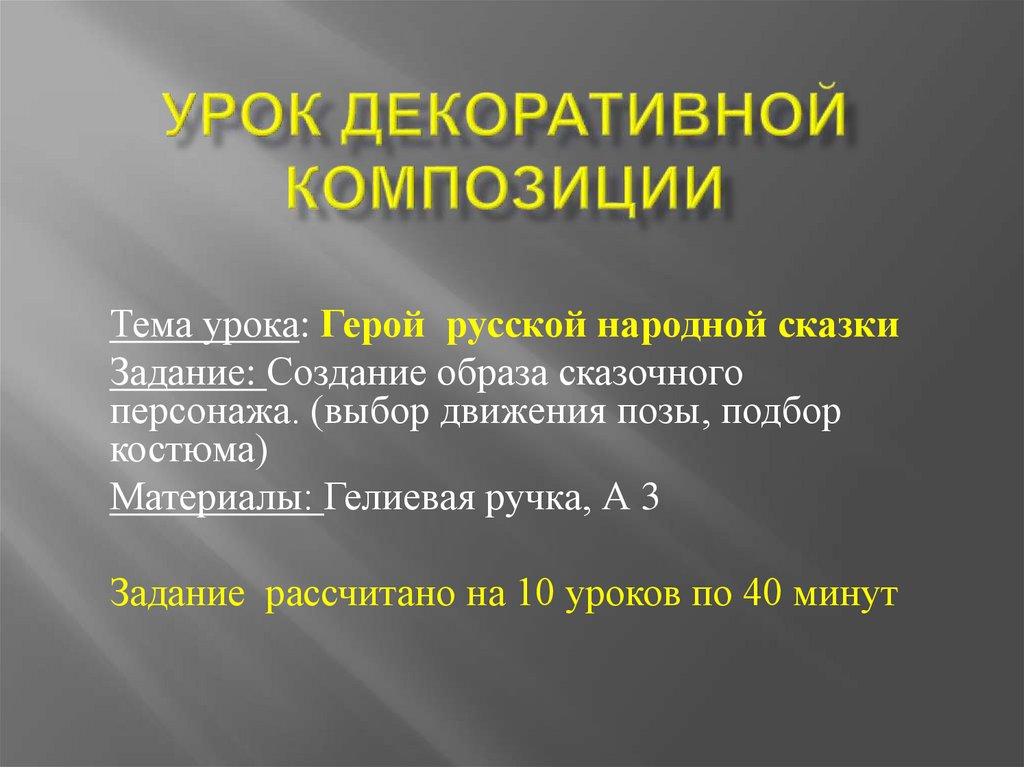 Композиция презентация