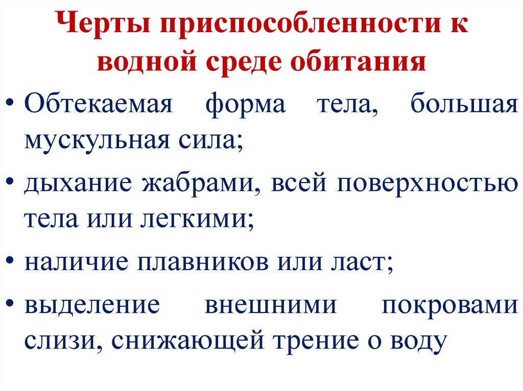 Почвенная среда обитания. Приспособленность растений к почвенной среде. Черты приспособленности к водной среде обитания 5 класс. Приспособленность водорослей к водной среде обитания.