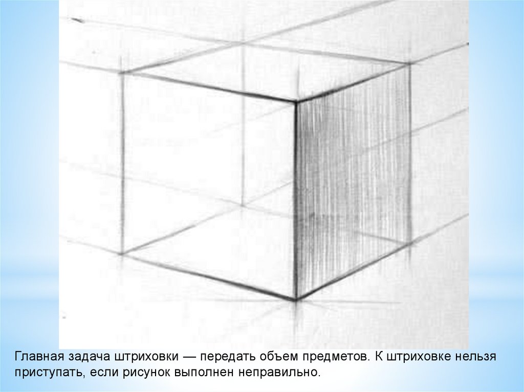 Ракурс куб. Линейно конструктивное построение Куба. Куб карандашом. Рисование Куба. Построение Куба в перспективе.