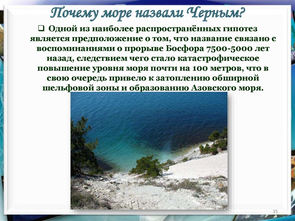 Какое море названо