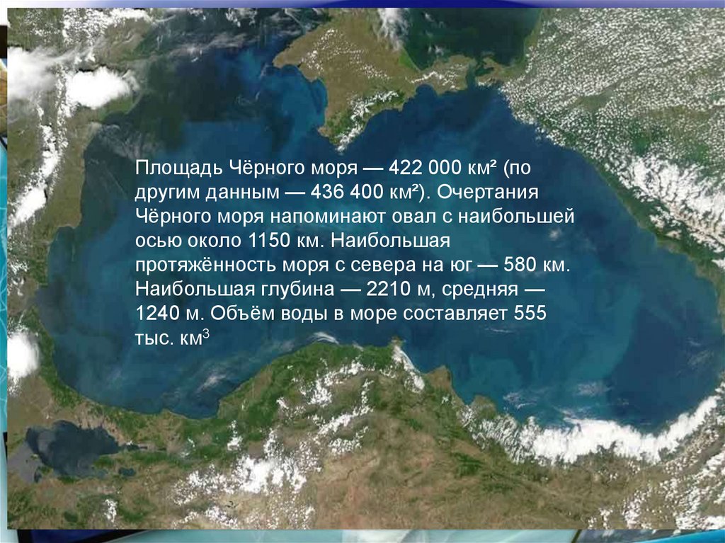 Наибольшая глубина черного моря. Масштаб черного моря. Глубина черного моря. Ширина черного моря. Максимальная глубина черного моря.