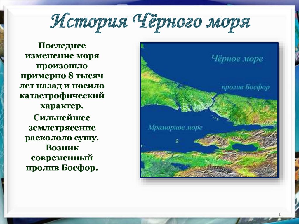 У черного моря окружающий. Черное море презентация. Черное море доклад 4 класс. Рассказ о черном море. Черное море доклад 4 класс окружающий мир.