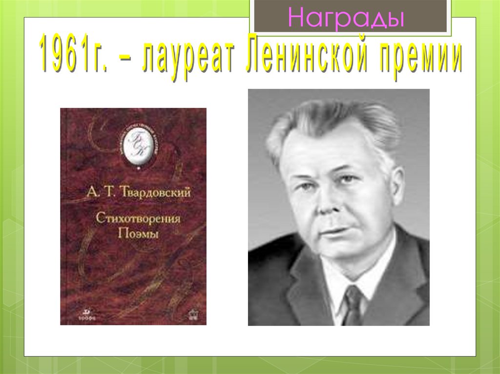 Презентация твардовский 9 класс по программе коровиной