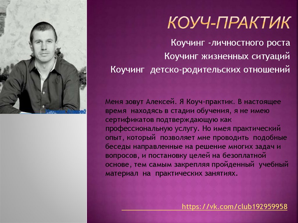 Коуч - практик - презентация онлайн